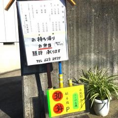 うなぎ重兵衛元本郷店