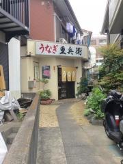 うなぎ重兵衛元本郷店
