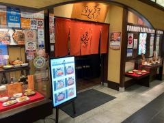 京とんちん亭