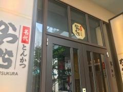 かつくら