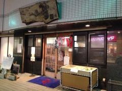 みの吉網干店