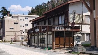 大山食堂