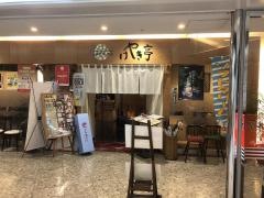 蕎麦居酒屋けやき亭