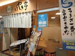 蕎麦居酒屋けやき亭
