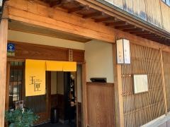 中むら