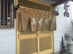 美也川手打うどん店