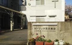カトリック茨木教会