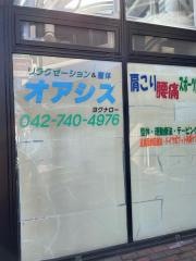 整体オアシス相模大野