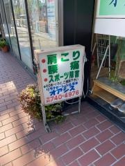整体オアシス相模大野