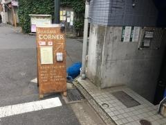 阿佐ヶ谷ＣＯＲＮＥＲ