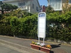 「住吉台東二丁目」バス停留所