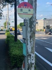 「並木(郡山市)」バス停留所