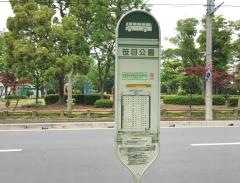 「笹目公園」バス停留所