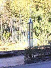 「民家園」バス停留所