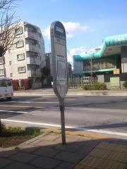 「上板橋一丁目」バス停留所