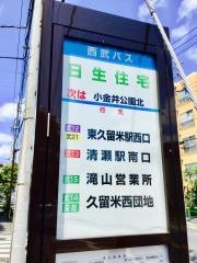「日生住宅」バス停留所