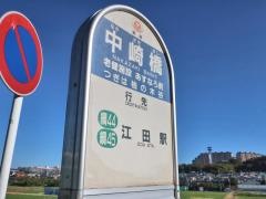 「中崎橋」バス停留所