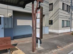 「潮見台」バス停留所