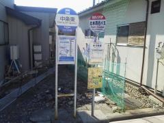 「中条東」バス停留所