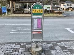 「天竜二俣駅」バス停留所