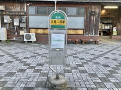 「天竜二俣駅」バス停留所