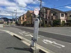 「逢合橋」バス停留所