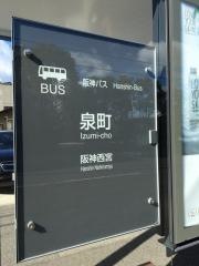 「泉町」バス停留所