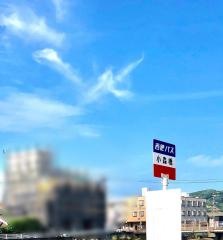 「小森橋」バス停留所