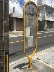 「外間」バス停留所