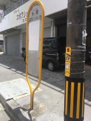 「外間」バス停留所