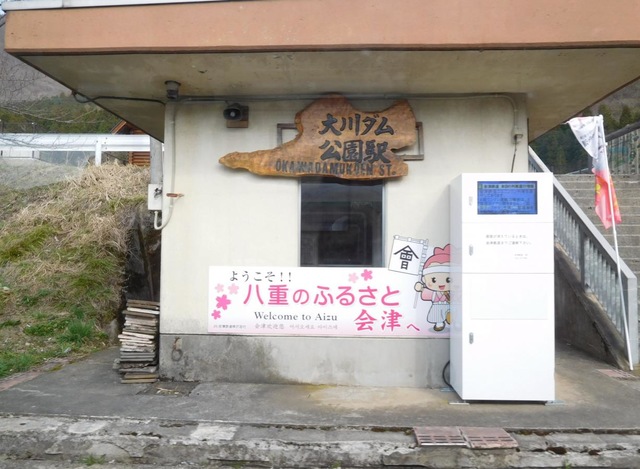 大川ダム公園駅