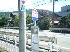 「三川」バス停留所