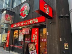 一蘭　静岡駅前店
