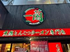 一蘭　静岡駅前店