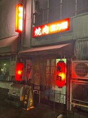 馬力屋