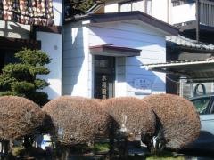 木和田島整骨院