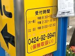 清瀬整骨院