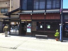 和牛処　助春　飛騨高山店