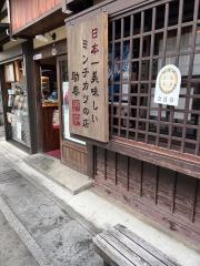 和牛処　助春　飛騨高山店
