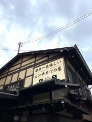 和牛処　助春　飛騨高山店