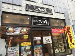 松のや　東戸塚店