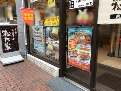 松のや　東戸塚店