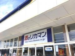リカーマウンテン城陽平川店