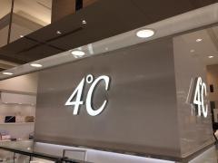 4℃伊予鉄高島屋