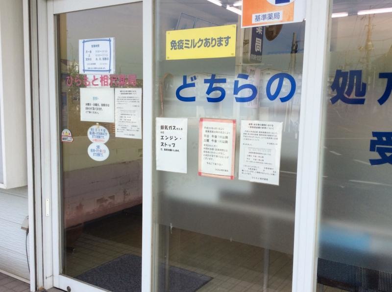 ひらもと相沢薬局