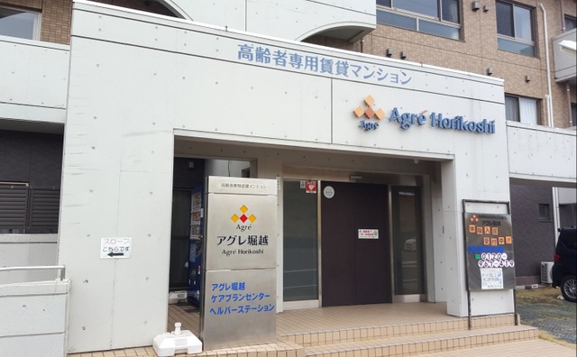 アグレ堀越 施設外観