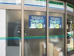ファミリーマート　神田司町店