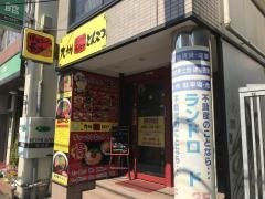 長浜や