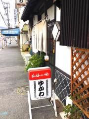 お好み焼ゆかわ
