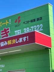 ベスト電器　泉店